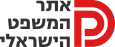 פסקדין — אתר המשפט הישראלי
